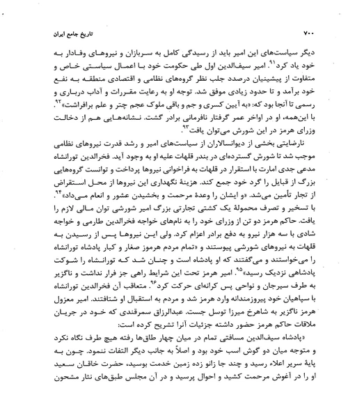 تاریخ جامع ایران جلد 12 - نمونه چهارم - جزیره کتاب های الکترونیکی